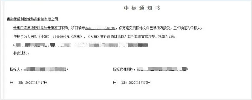 一汽解放汽車中標通知書